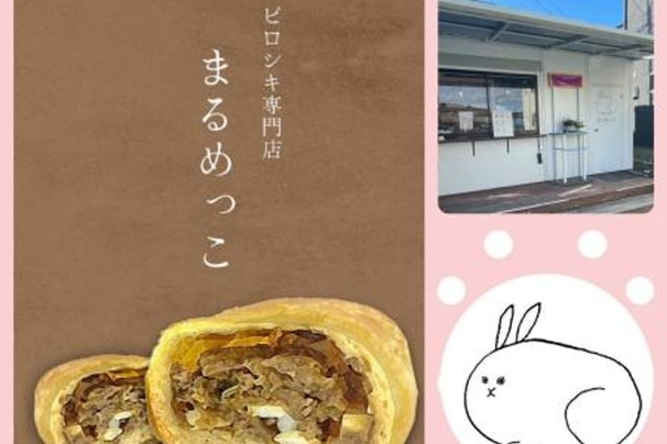 ピロシキ屋　まるめっこ
