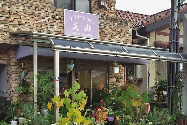 フラワーショップエミ