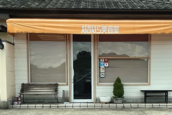 なかはら美容室