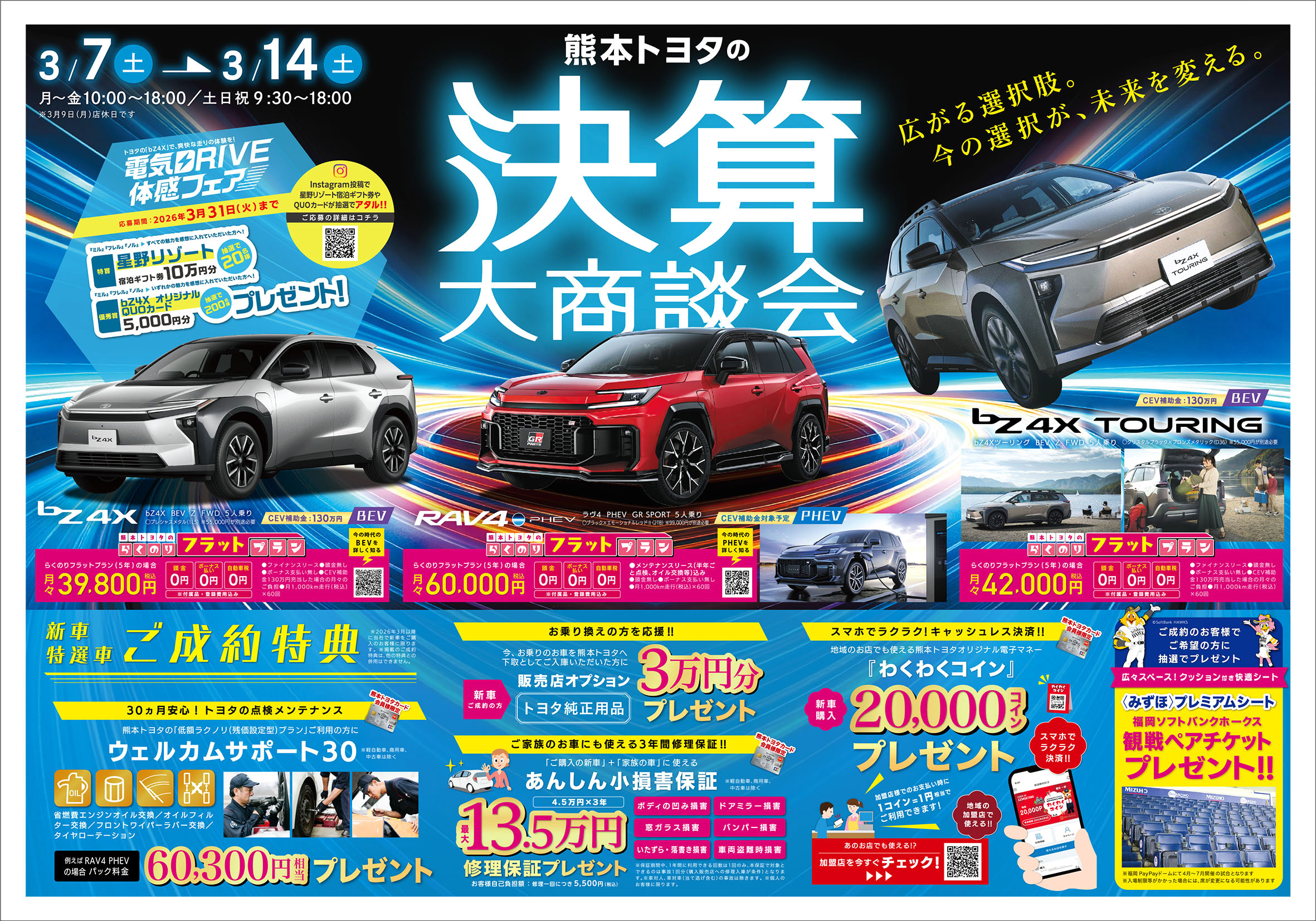 3月決算大商談会を開催いたします!! | 熊本トヨタ自動車株式会社の公式