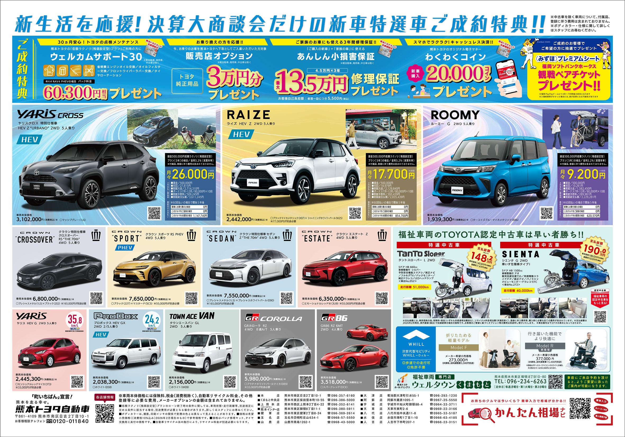 3月決算大商談会を開催いたします!! | 熊本トヨタ自動車株式会社の公式