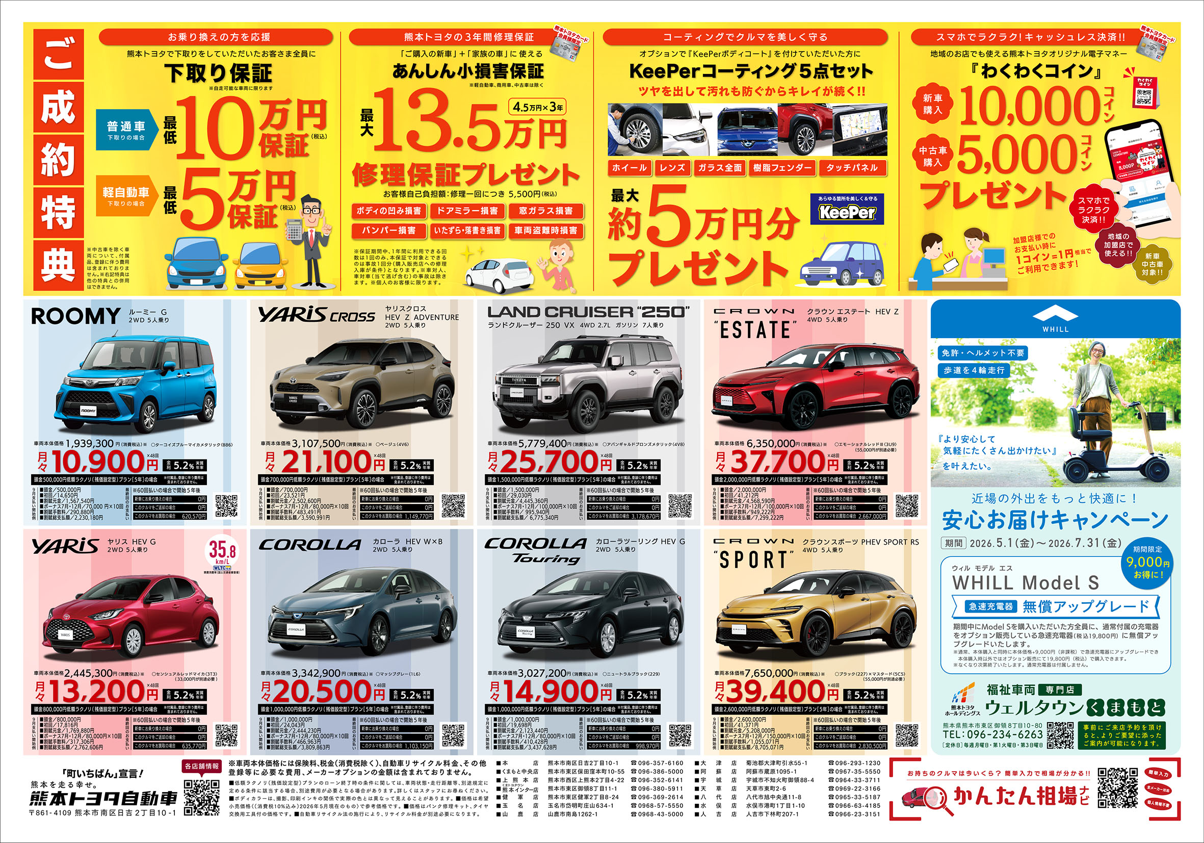 6月「熊本トヨタの9DAYS」を開催いたします!! | 熊本トヨタ自動車株式