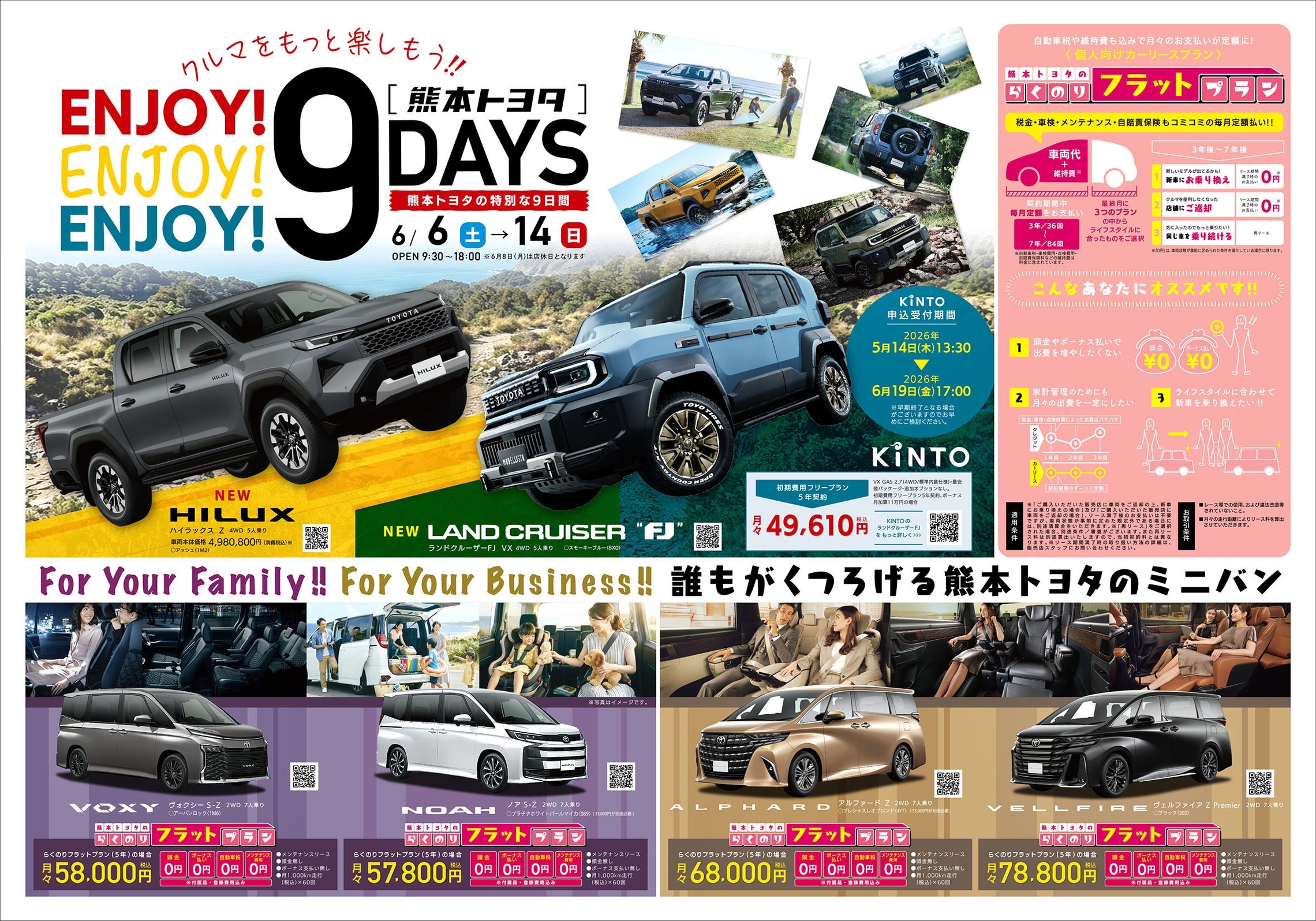 熊本トヨタ9DAYS開催！