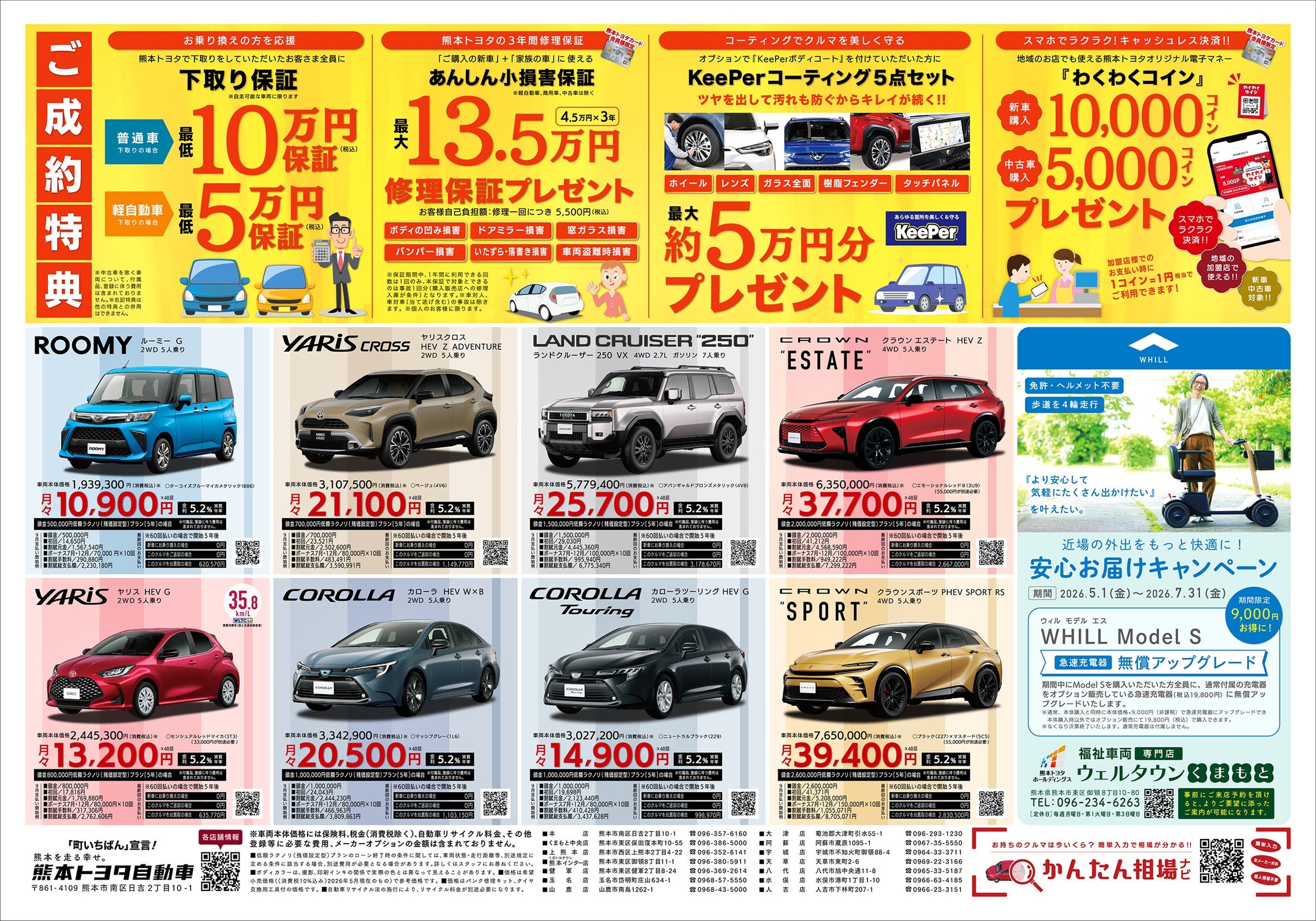 熊本トヨタ9DAYS開催！