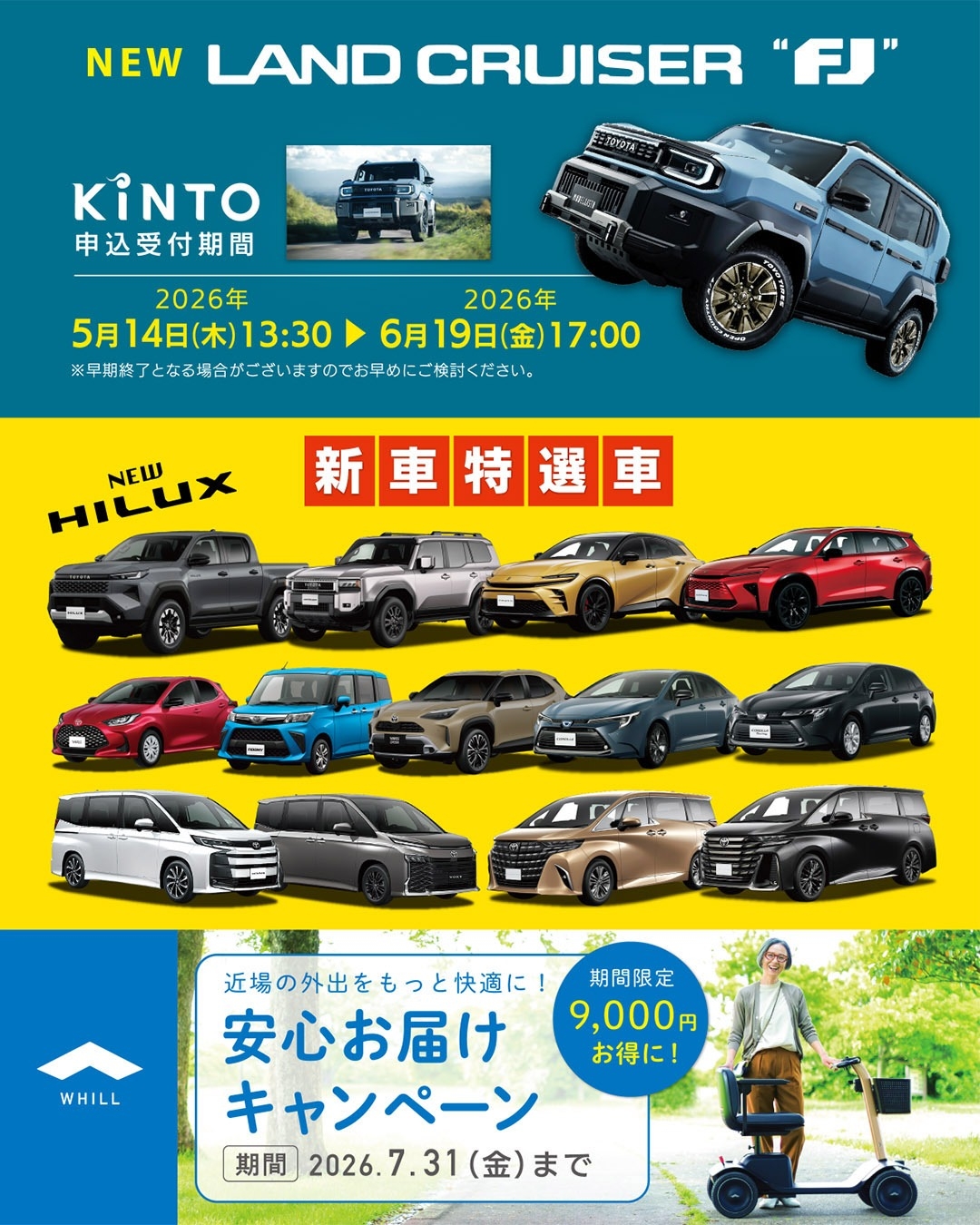 6月6日～14日【熊本トヨタの9DAYS】開催します！