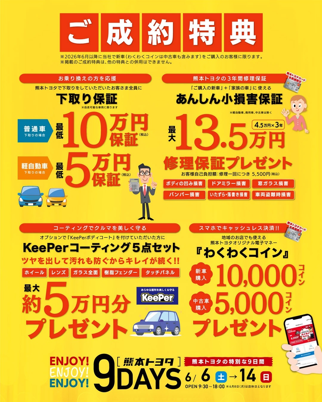 6月6日～14日【熊本トヨタの9DAYS】開催します！