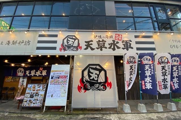 amakusa