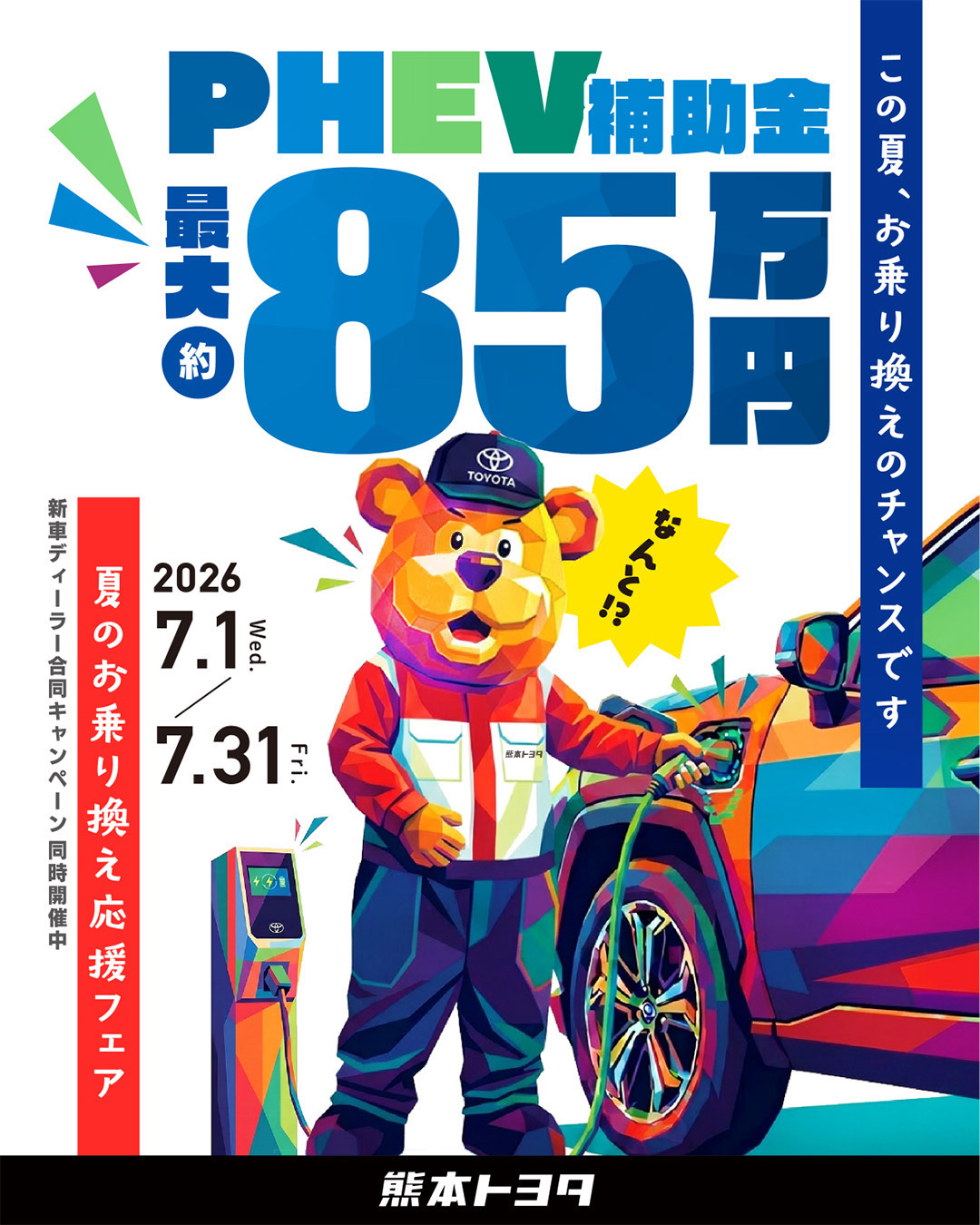 【人生を豊かに・究極の癒やし】ゴールデンヒーラ⭐弥勒様カービング⭐R189 7月限定】新車ディーラー合同「先進エコカーキャンペーン」開催！熊本